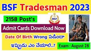 BSF Tradesman Exam Admit Cards Released 2023  Admit Card లో Date of Birth Wrong పడింది ఎం చేయాలి