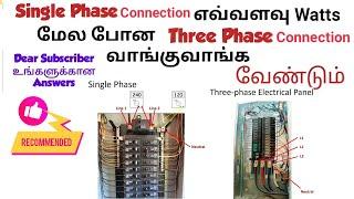 Electrical job  EEE job in tamil Electrical  what is Single phase and three phase