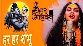 Har Har Shambhu Shiv Mahadeva  हर हर शंभू  Har Har Shambhu  Abhilipsa Panda ft. Jeetu Sharma