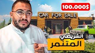 محاكي الشريطي #1  معرض فزكس للخساير  Car Sale Simulator