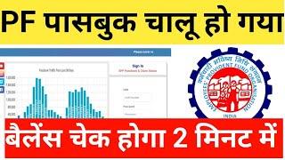 PF Passbook Chalu Ho Gya Epf Members Passbook Open #epfo #pf #epf #viralvideos #adharcard #pasbook