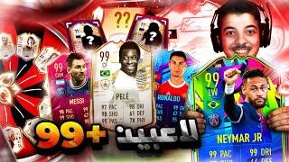 تشكيلة البكجات #10 .. نيمار 99 مستحييييل .. فيفا 21 FIFA 21 I