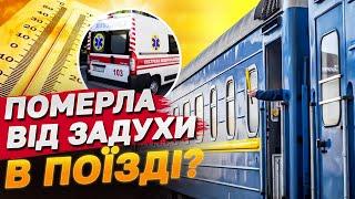 Розпечені вагони стають пасткою Пасажирка померла під час поїздки в спекотному поїзді