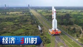 《经济半小时》向更远宇宙空间出发 20200525  CCTV财经