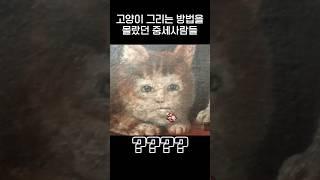 고양이 그릴줄 몰랐던 중세 사람들ㅋㅋㅋ.jpg