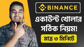 Binance Account খোলার সঠিক নিয়ম  How to Create Binance Account and Earn Money  Binance