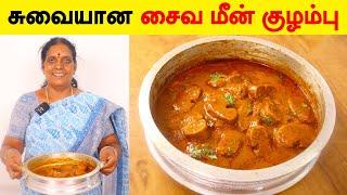 காரைக்குடி ஸ்பெஷல் சைவ மீன் குழம்பு செய்முறை ரகசியம்  Vegetarian Fish Gravy Recipe Foodie tamizha