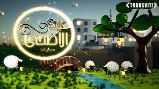 3D Animation  Eid ul Adha Mubarak 2022  Transviti