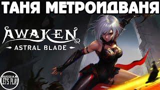 Awaken Astral Blade - КРАСИВАЯ МЕТРОИДВАНИЯ с ИНТЕРЕСНЫМ МИРОМ и БОССАМИ