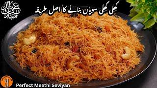 Meethi Seviyan Recipe  Sweet Vermicelli Seviyon Ka Zarda Eid Special Sewai Sadia Uzairs Kitchen