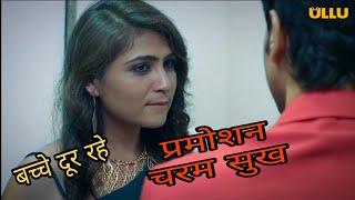 charmsukh episode- promotion Ullu app original video  releasing date 8 January