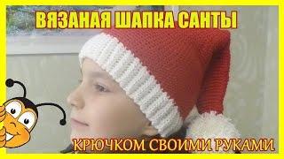 ШАПКА САНТА КЛАУСА вязать просто