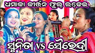 Sunita Sahu vs sairendri jalSambalpuri Kirtan songkirtanladies kirtan Baithakinew Kirtan video