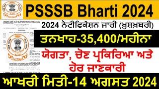 PSSSB Recruitment 2024  Punjab Govt Jobs July 2024  Punjab Govt Jobs in July 2024  Meet Academy