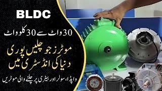 BLDC Motors 2HP To 50HP Available In Pakistan  Zemtra Motor