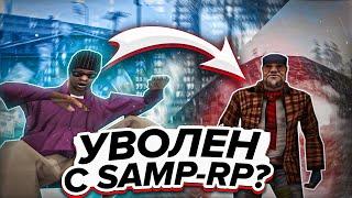 УВОЛЕН С SAMP-RP? ЗАВАРНИЛИ НА КАПТЕ? НОВАЯ МЫШКА? + handcam