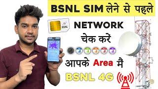 BSNL Network Check in My Area  How to Check BSNL Network Coverage in My Area  BSNL Sim Network