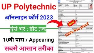 UP Polytechnic Online form 2023 kaise bhare  How to apply Polytechnic admission 2023 online