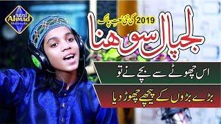 New Naat 2019  Lajpaal Sohna  Hussain Abbas Saqi  Label Ahmad Multimedia