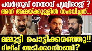 dileep  ആ സത്യങ്ങൾ പുറത്തേയ്ക്ക്