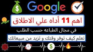 Chrome Extensions - اهم 11 أداه في متصفح جوجل كروم يستخدمها المحترفون في مجال الطباعه حسب الطلب 