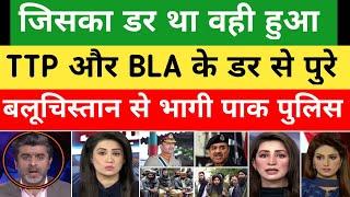 TTP Aur BLA Ke Dar Se Blochistan Police Bhagi  Pakistani Army  Blochistan Freedom  Today News