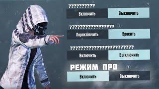 THE BEST AND USEFUL SETTINGS IN PUBG MOBILE