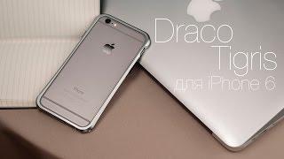 Лучший чехол для iPhone 6 6 Plus - Обзор Draco Tigris