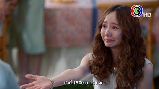 มาตาลดา EP.32 คืนนี้ 19.00 น. เสนอเป็นตอนจบ  Ch3Thailand