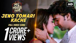 Jeno Tomari Kache  STJ  Dev  Srabanti  Mimi  Soham  Ash King  Somlata  Arindom  SVF