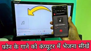 Phone se Gaane ko computer me kaise le  How to transfer songs from phone to LaptopPC