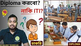 Which is Better Diploma or ITI  Diploma করবো  নাকি ITI  Govt. Job after Diploma or ITI 