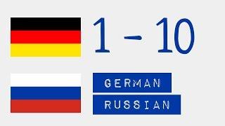 Числа от 1 до 10  - Немецкий язык - Русский язык