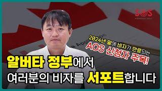  2024년 6월&7월에 AOS를 신청했는데 비자 만료일이 다가온다? 여길 주목해주세요