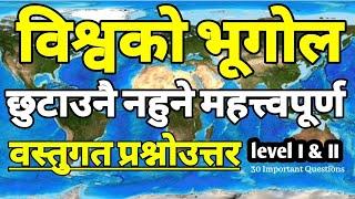 विश्वको भूगोलबाट महत्वपूर्ण वस्तुगत प्रश्न र उत्तर  vishwo ko bhugol - nasu kharidar gk questions