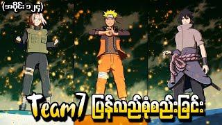 Naruto အပိုင်း ၁၂၄ - Team7 ပြန်လည်စုံစည်းခြင်း Naruto Shippuden 2014