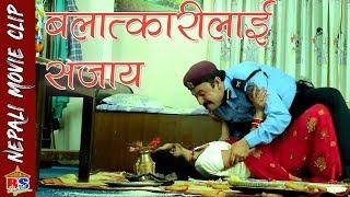 बलात्कारी लाई सजाय  Nepali Movie Clip  Kaali  Punishment For Rapist