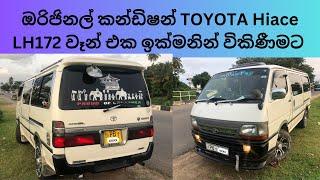 Toyota Hiace van for sale  Toyota hiace lh172 for sale  van for sale in sri lanka  vehicle sale