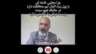 چرا مجتبی خامنه ای تیم محافظت دارد در حالیکه هیچ پست حکومتی ندارد   #shorts