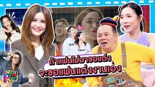 หอมกะหอย Show  ดาว โอเกะ  FULL HD