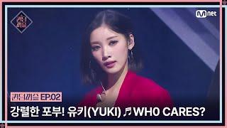 ENJP #퀸덤퍼즐2회 자작곡으로 전하는 강렬한 포부 유키YUKI의  WH0 CARES? Queens Prelude  Mnet 230620 방송