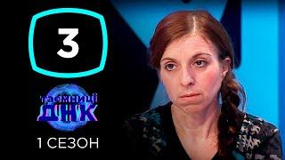 Женщина похоронила чужого ребенка вместо своего? – Тайны ДНК – Выпуск 3 от 12.11.2019