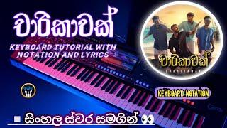 Charikawak චාරිකාවක් Keybaord Notation  Sinhala Keyborad Notation  Dilu Beats