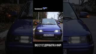 ВАЗ 2112 ДОРАБОТКА ФАРТЮНИНГ ВАЗ СВОИМИ РУКАМИ. #shorts #short #shortvideo #ваз2112 #тюнинг #лада