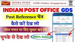 indian post office gds post preference kaise bhare GDS Post Preference change kaise kare GDS Form