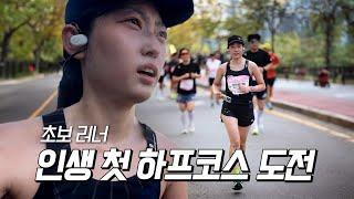 Beginner Runners First Half Marathon Challenge 2024 Seoul Race