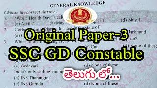 SSC GD Constable Previous Paper In Telugu  Army GD Previous Papers In Telugu  Airforce GK UFJ APP