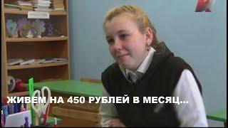 Таня заплакала когда задали вопрос что она может купить на 450 руб в месяц