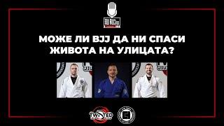 Може ли BJJ да ни спаси живота на улицата?