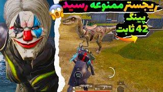 دی ان اس جدید با پینگ 42 ثابت و ریجستر عالیبهترین سرویس کاهش پینگ پابجی VPN و DNS جدیدPUBG MOBILE